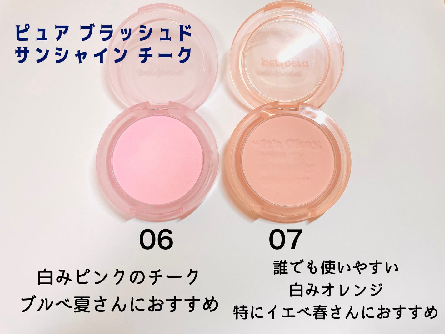 ピュア ブラッシュド サンシャイン チーク/PERIPERA/パウダーチークを使ったクチコミ(2枚目)