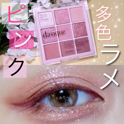 シャドウパレット/dasique/アイシャドウパレットを使ったクチコミ(1枚目)