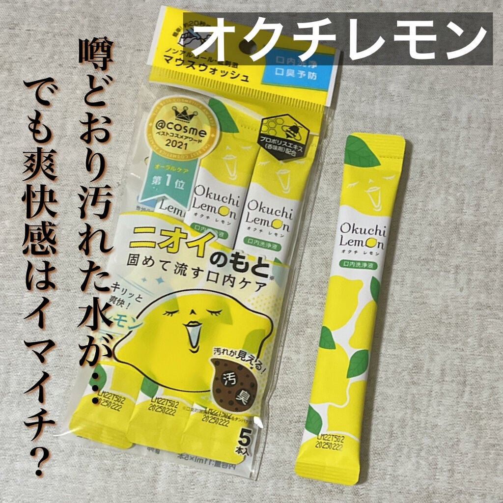 オクチレモン(マウスウォッシュ)/オクチシリーズ/マウスウォッシュ・スプレーを使ったクチコミ(1枚目)