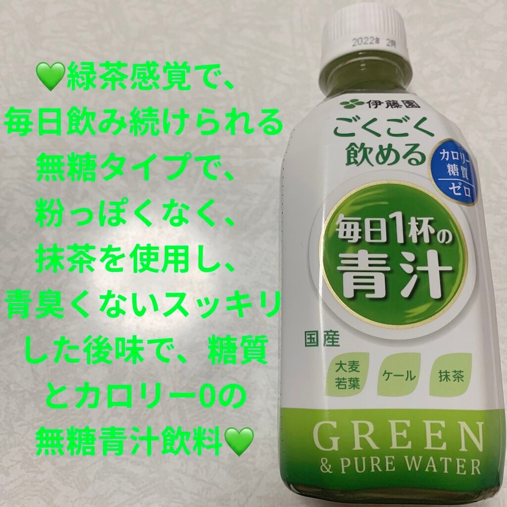 ごくごく飲める 毎日1杯の青汁/伊藤園/青汁を使ったクチコミ(1枚目)