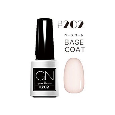 ジーエヌ バイ ジーニッシュマニキュア 202 BASE COAT