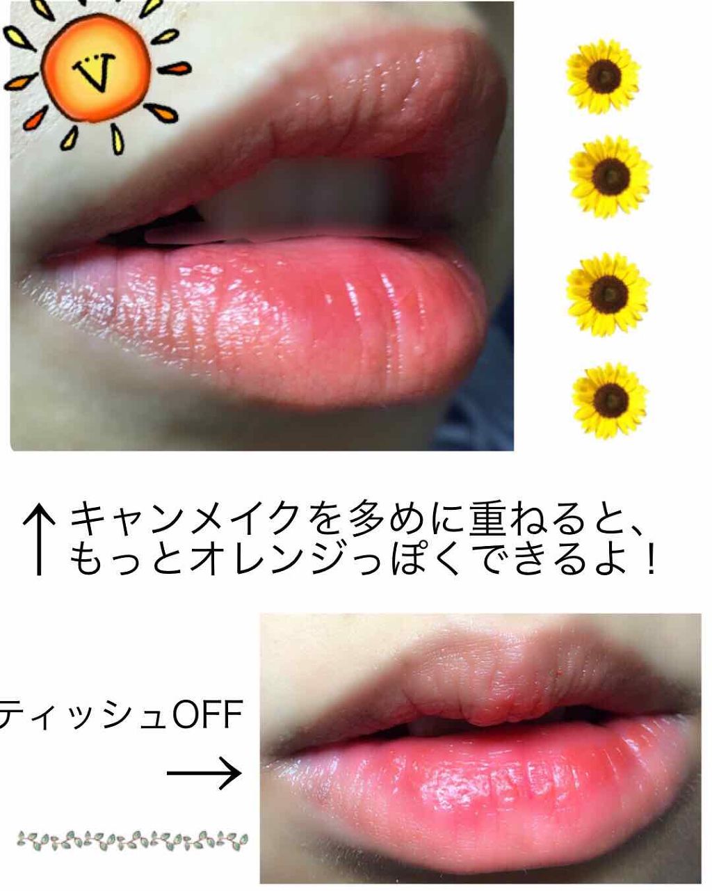 リップティントシロップ/キャンメイク/リップティントを使ったクチコミ(4枚目)