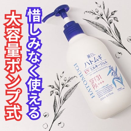 ハトムギ UVミルキージェル / 麗白の口コミ | おすすめ順 | 82件 ハトムギ UVミルキージェル / 麗白の口コミ | おすすめ順 | 82件