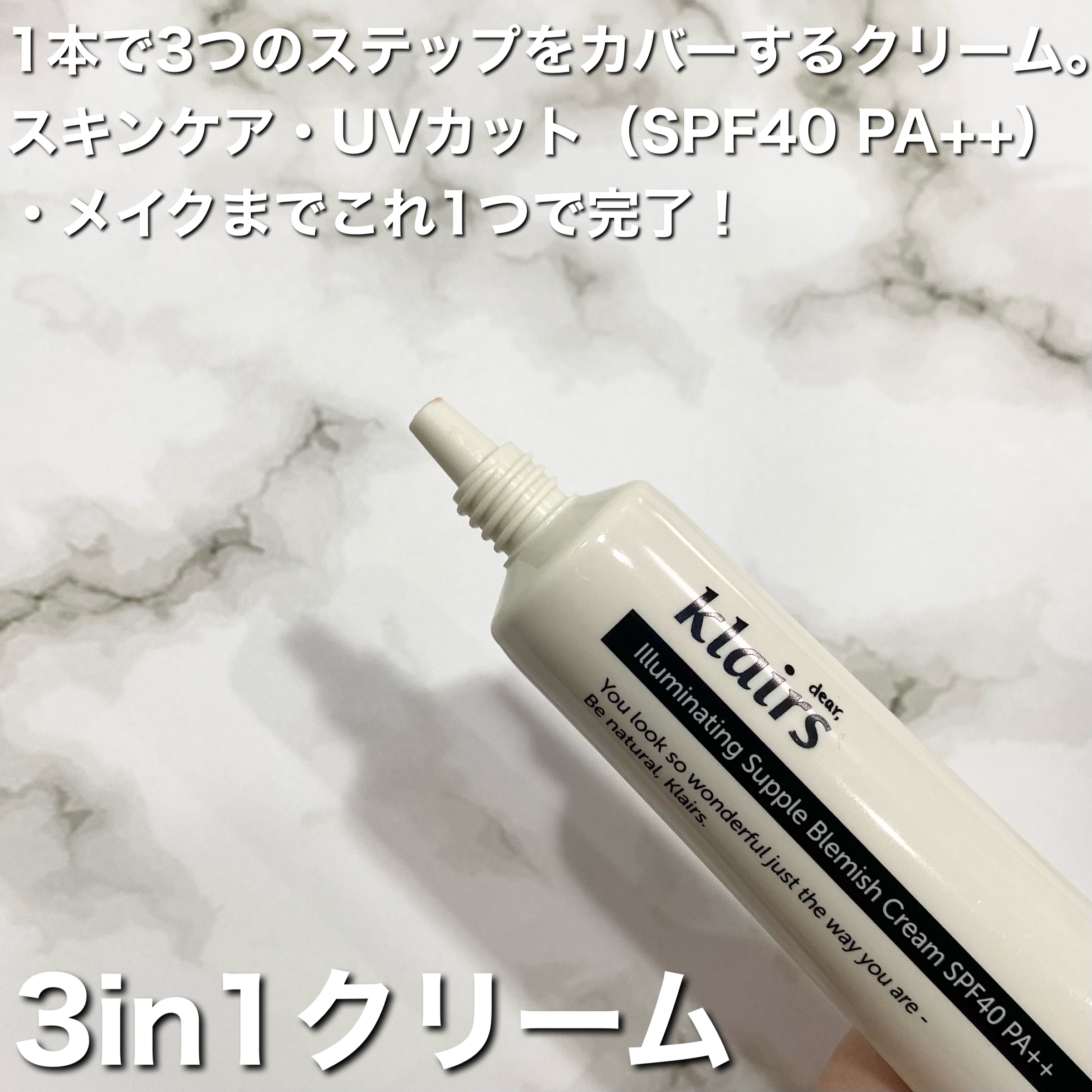 イルミネーティングサプルブレミッシュクリーム(40ml)/Klairs/化粧下地を使ったクチコミ（2枚目）