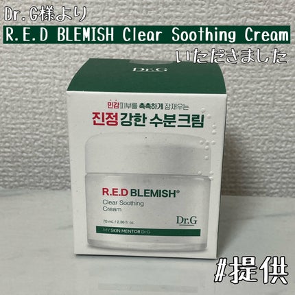 レッドブレミッシュ クリアスージングクリーム/Dr.G/フェイスクリームを使ったクチコミ(1枚目)