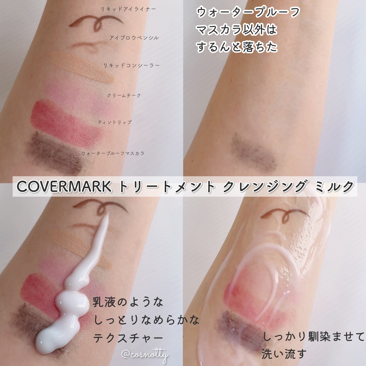 トリートメント クレンジング ミルク/COVERMARK/ミルククレンジングを使ったクチコミ(3枚目)