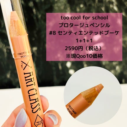 アートクラス フロッタージュペンシル/too cool for school/スティックアイシャドウを使ったクチコミ(4枚目)