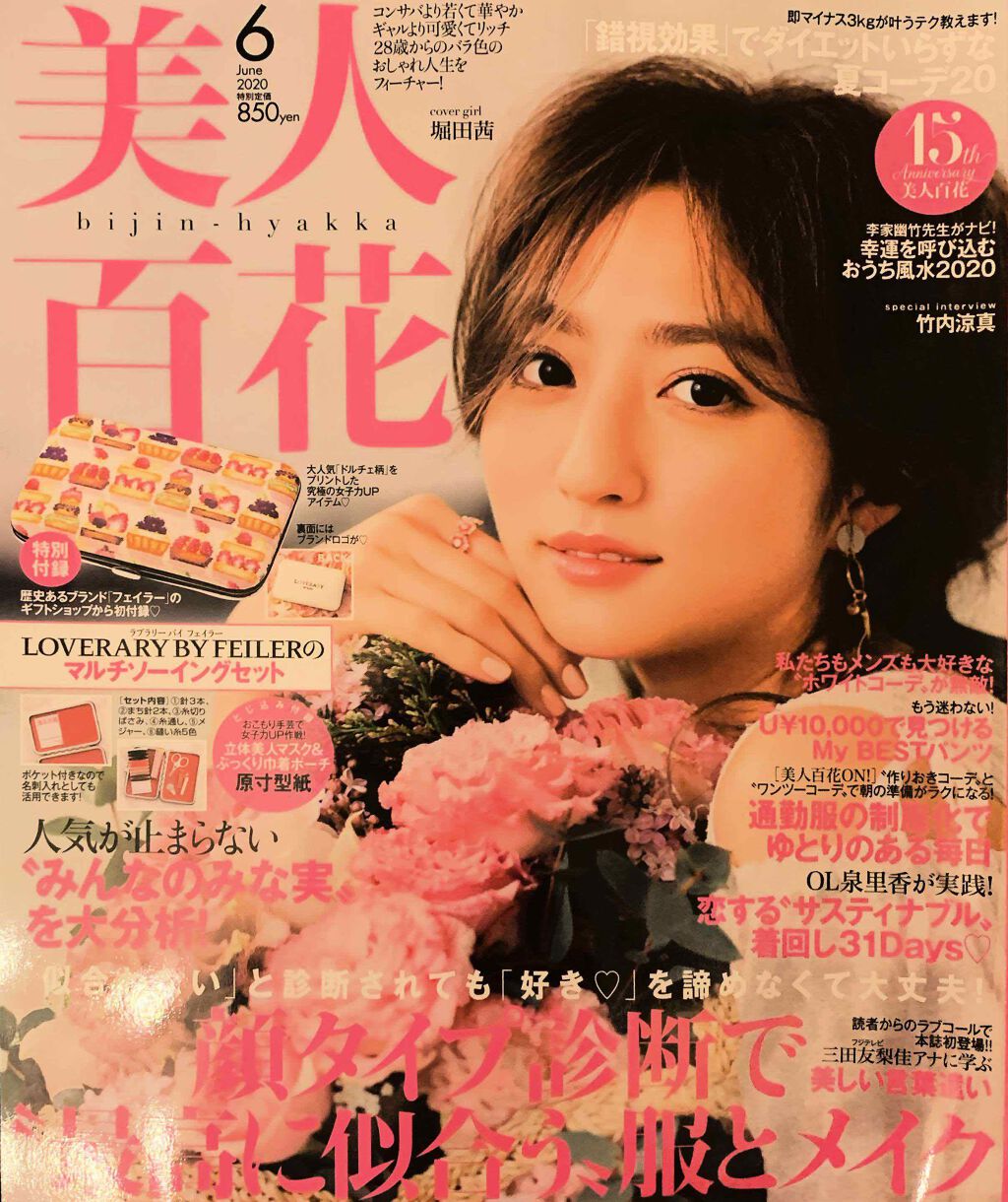 美人百花 2020年6月号/美人百花/雑誌を使ったクチコミ(4枚目)