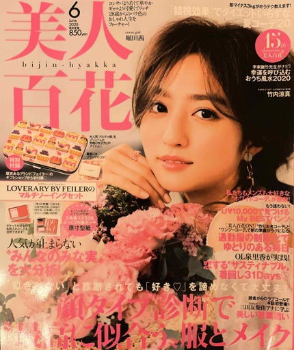 美人百花 2020年6月号/美人百花/雑誌を使ったクチコミ(4枚目)