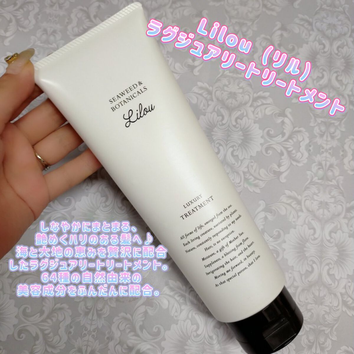 Lilou リル ラグジュアリーシャンプー/トリートメント トリートメント/Lilou/市販シャンプーを使ったクチコミ（1枚目）