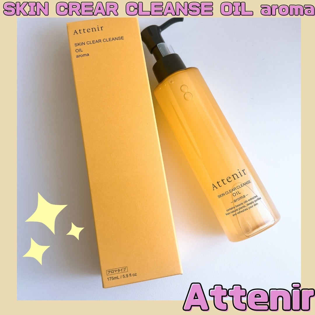 スキンクリア クレンズ オイル <アロマタイプ>/アテニア/オイルクレンジングを使ったクチコミ(1枚目)