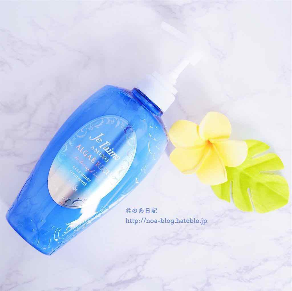 アミノ アルゲリッチ シャンプー／トリートメント(ディープモイスト)/Je l'aime/市販シャンプーを使ったクチコミ（3枚目）