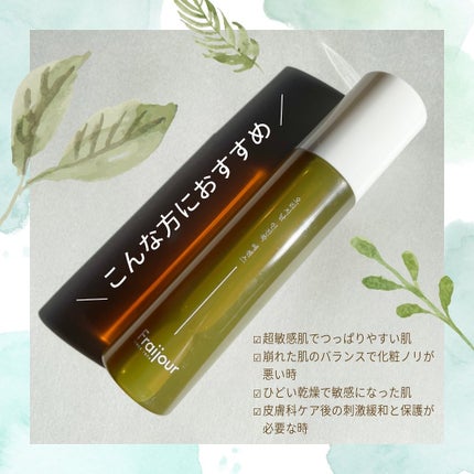 カワラヨモギ エッセンスミスト /Fraijour/ミスト状化粧水を使ったクチコミ(4枚目)