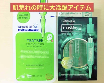 マスキング レイアリング アンプル エクセルトーニングショット/MEDIHEAL/美容液を使ったクチコミ(1枚目)