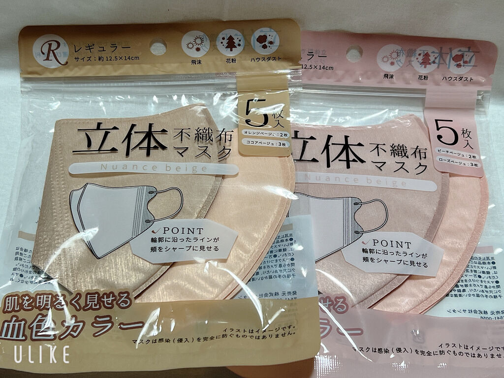 立体不織布マスク/DAISO/マスクを使ったクチコミ（1枚目）