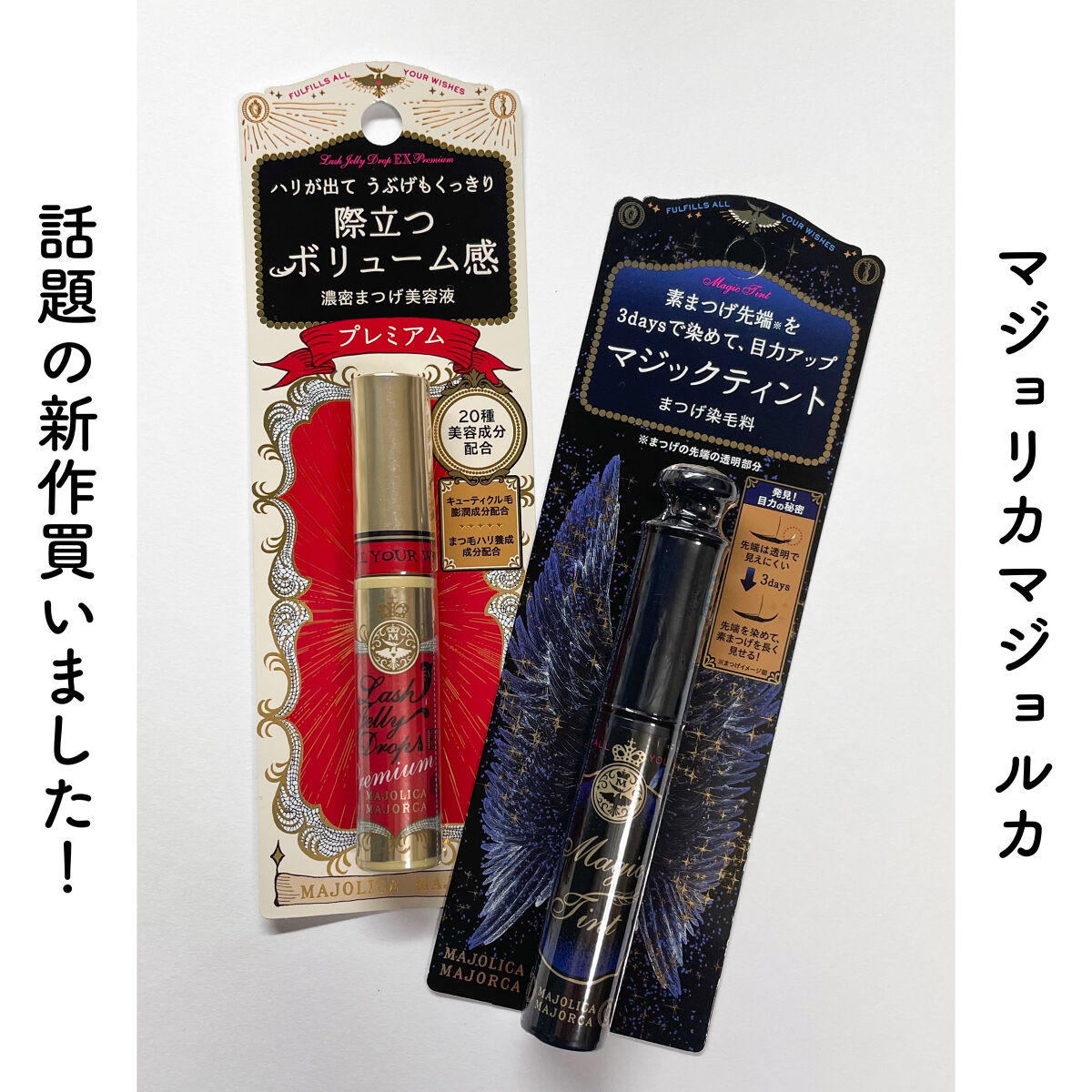 マジックティント/MAJOLICA MAJORCA/マスカラを使ったクチコミ（1枚目）