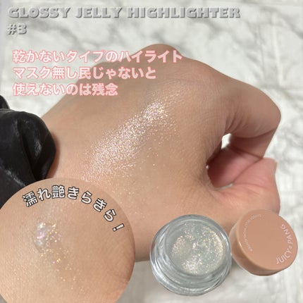 ジューシーパン グロッシージェリーハイライター/A’pieu/クリームハイライトを使ったクチコミ(2枚目)