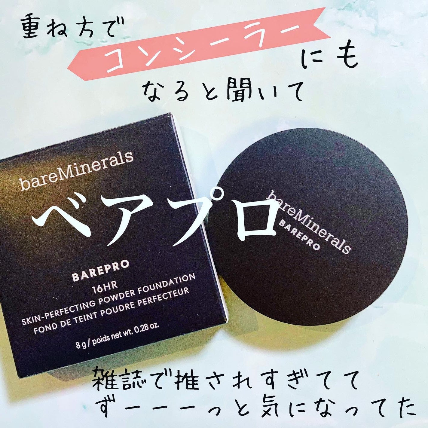 ベアプロ 16HR パウダー ファンデーション/bareMinerals/パウダーファンデーションを使ったクチコミ(1枚目)