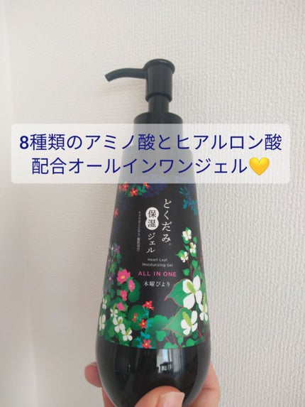 オールインワン モイスト/木曜びより/オールインワン化粧品を使ったクチコミ(1枚目)