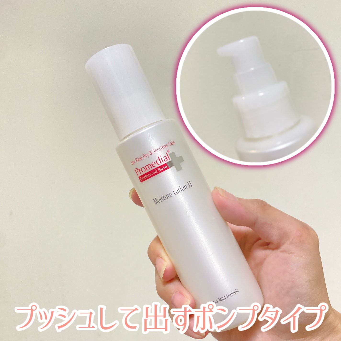 モイスチャーローション/プロメディアル/化粧水を使ったクチコミ(2枚目)