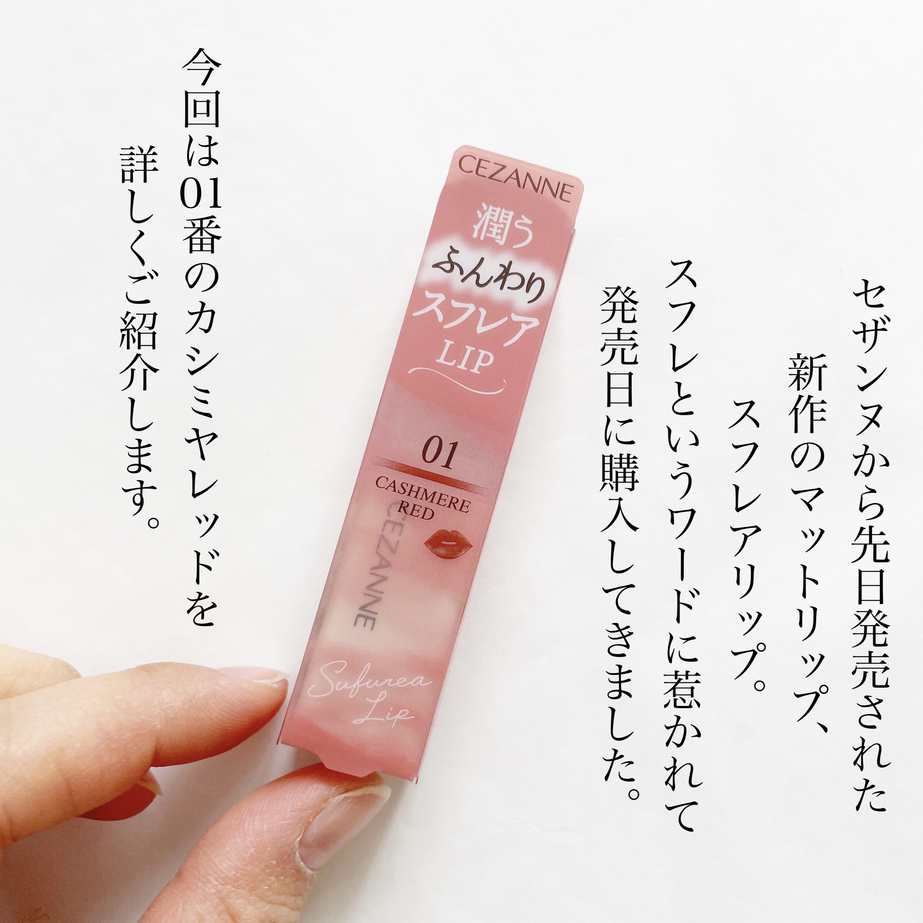 スフレアリップ/CEZANNE/口紅を使ったクチコミ（2枚目）