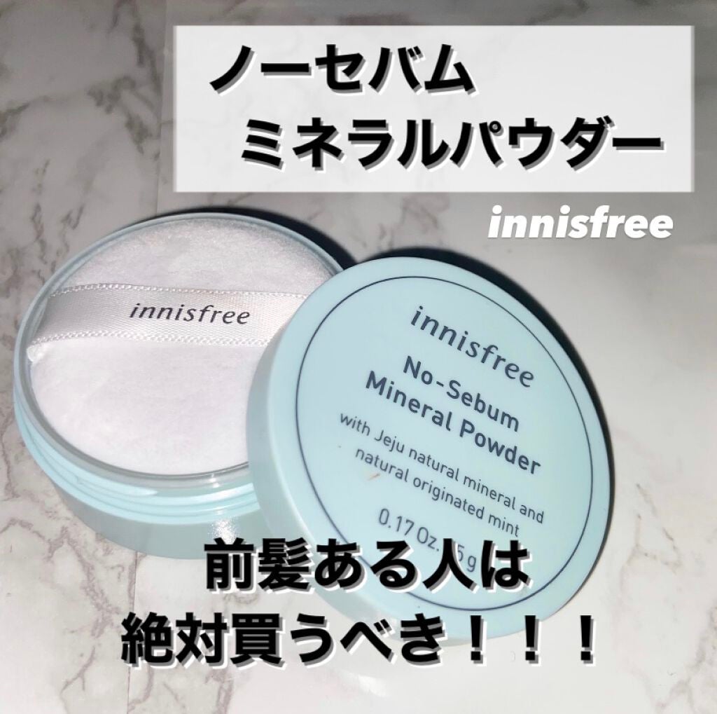ノーセバム ミネラルパウダー/innisfree/ルースパウダーを使ったクチコミ(1枚目)