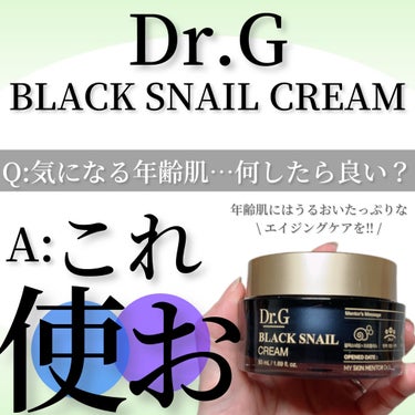 ブラックスネイル クリーム/Dr.G/フェイスクリームを使ったクチコミ（1枚目）