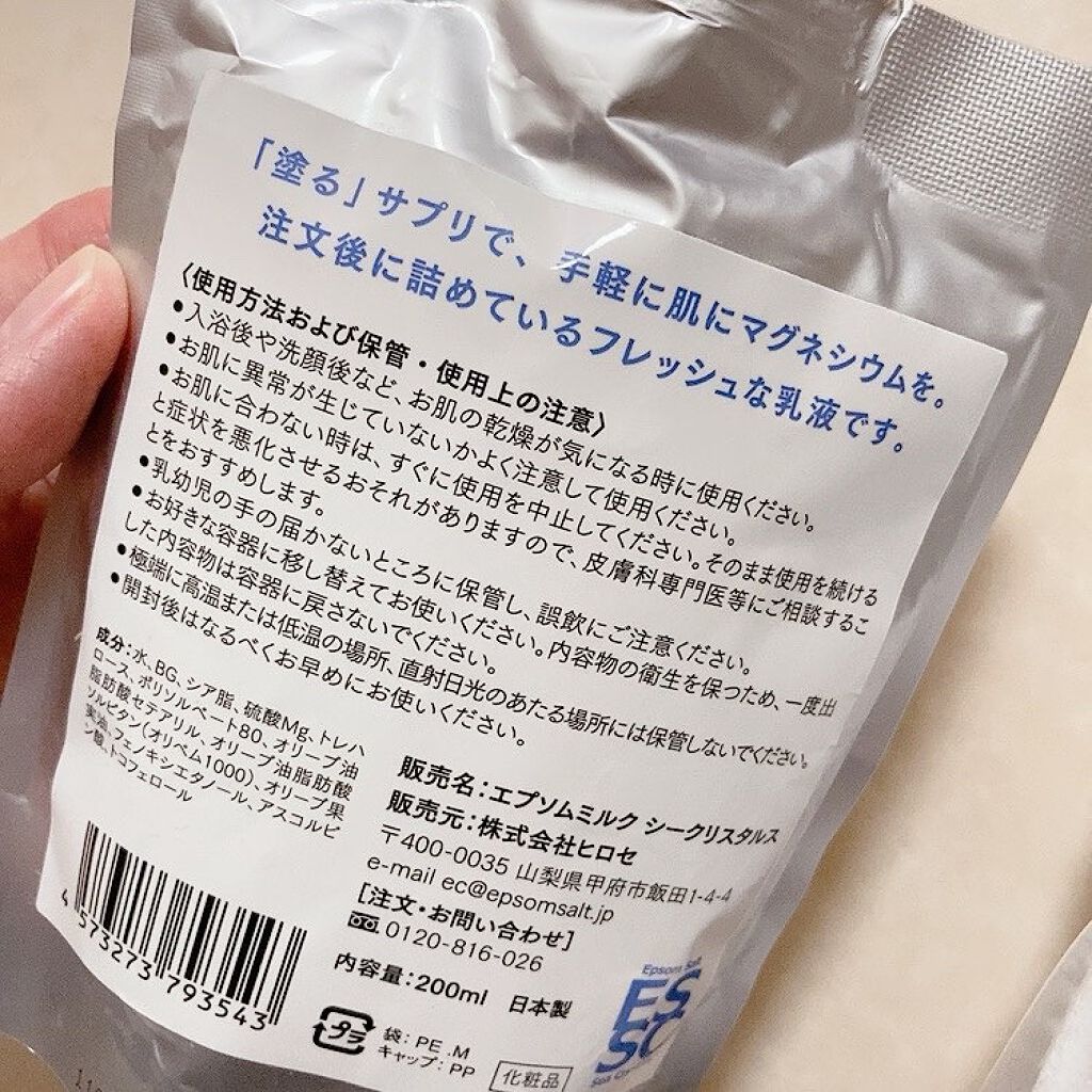 シークリスタルス エプソムミルク /sea crystals/ボディミルクを使ったクチコミ（2枚目）
