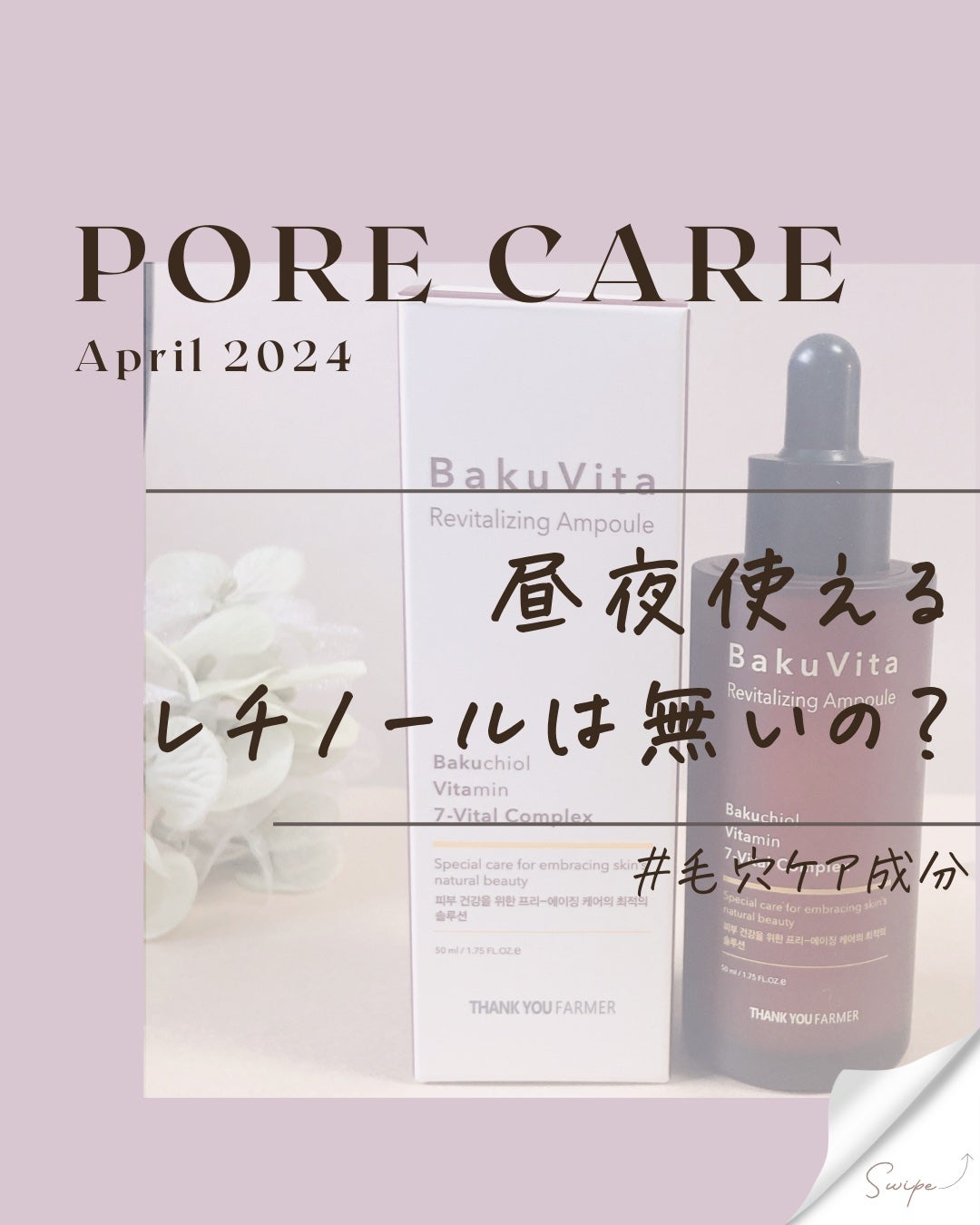 バクビタリバイタライジングアンプル/THANK YOU FARMER/美容液を使ったクチコミ(1枚目)