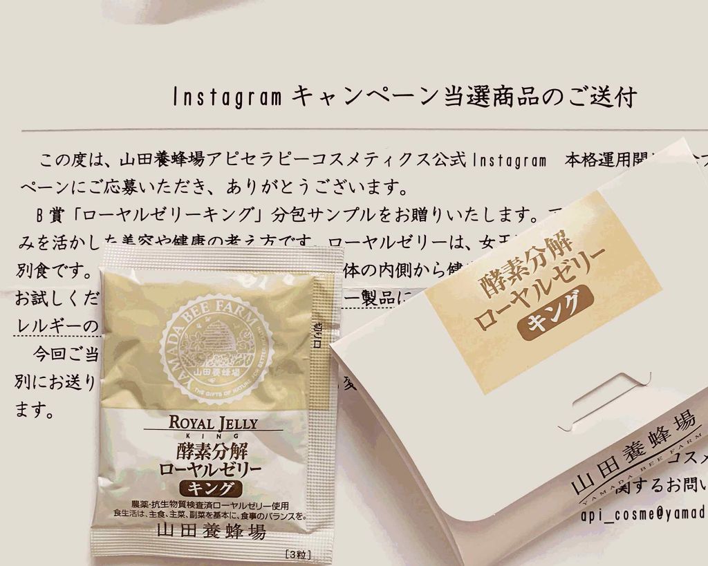 ローヤルゼリーキング/山田養蜂場（健康食品）/健康サプリメントを使ったクチコミ（1枚目）