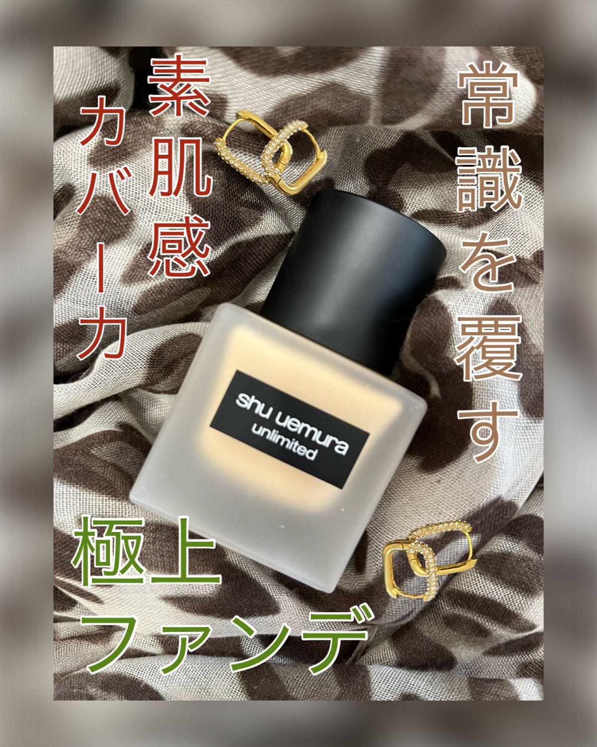 （旧）アンリミテッド ラスティング フルイド/shu uemura/リキッドファンデーションを使ったクチコミ（1枚目）