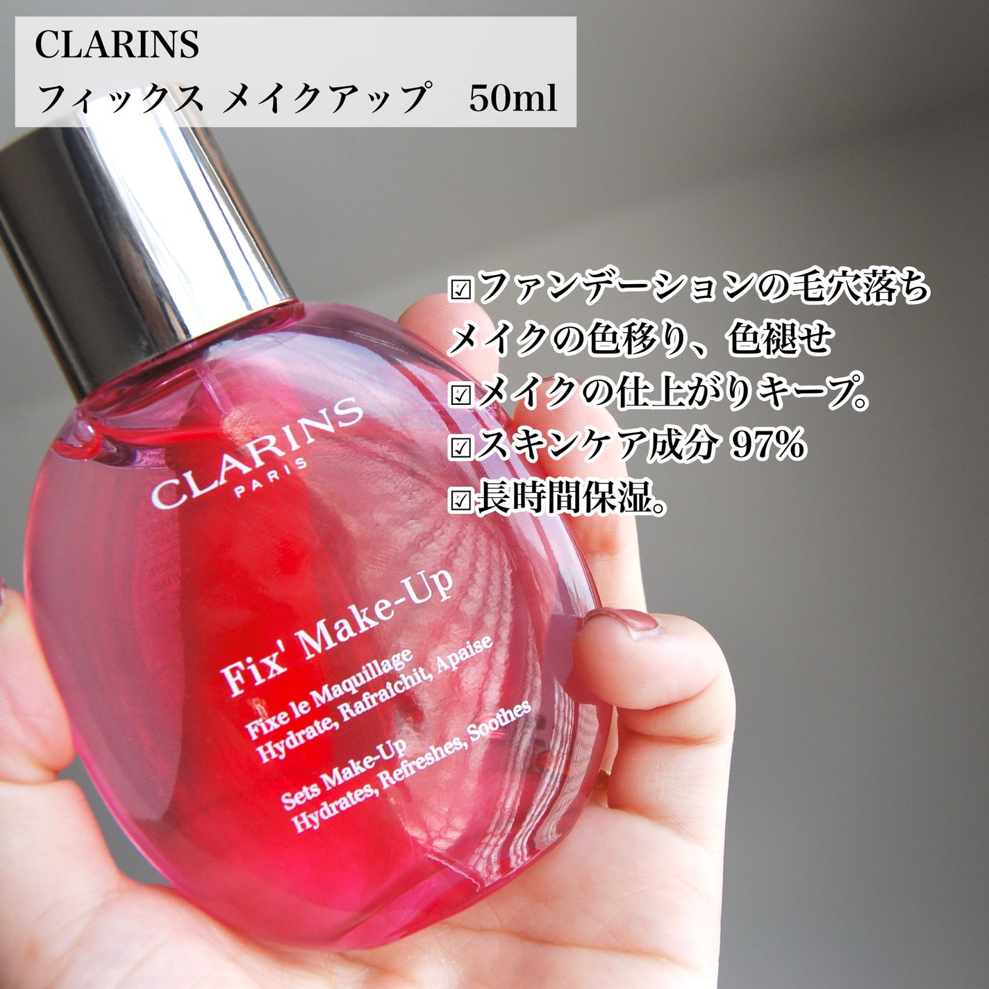 フィックス メイクアップ/CLARINS/ミスト状化粧水を使ったクチコミ(2枚目)