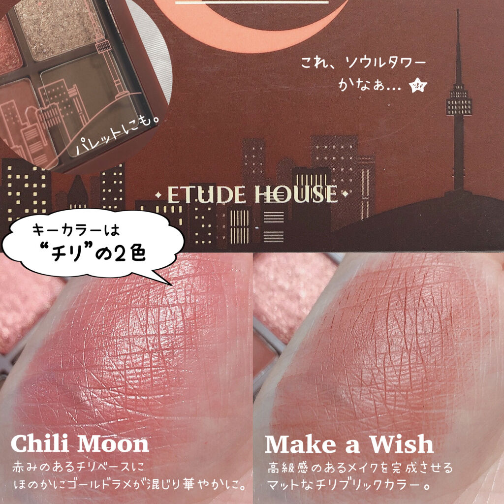 プレイカラーアイズ チリームーン/ETUDE/アイシャドウパレットを使ったクチコミ（3枚目）