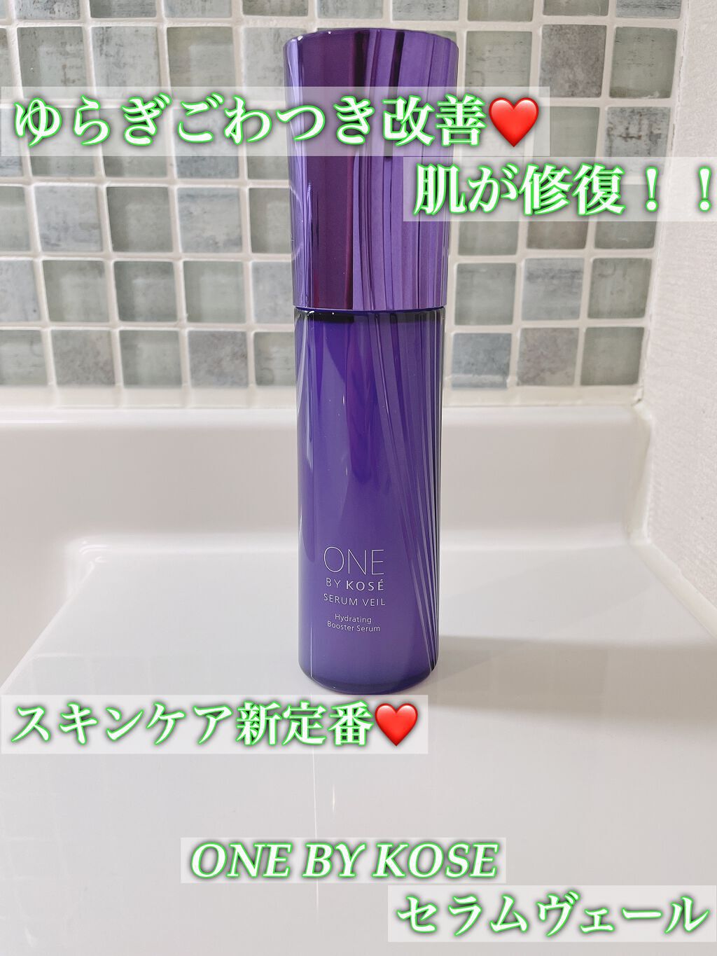 セラム ヴェール/ONE BY KOSE/美容液を使ったクチコミ（1枚目）