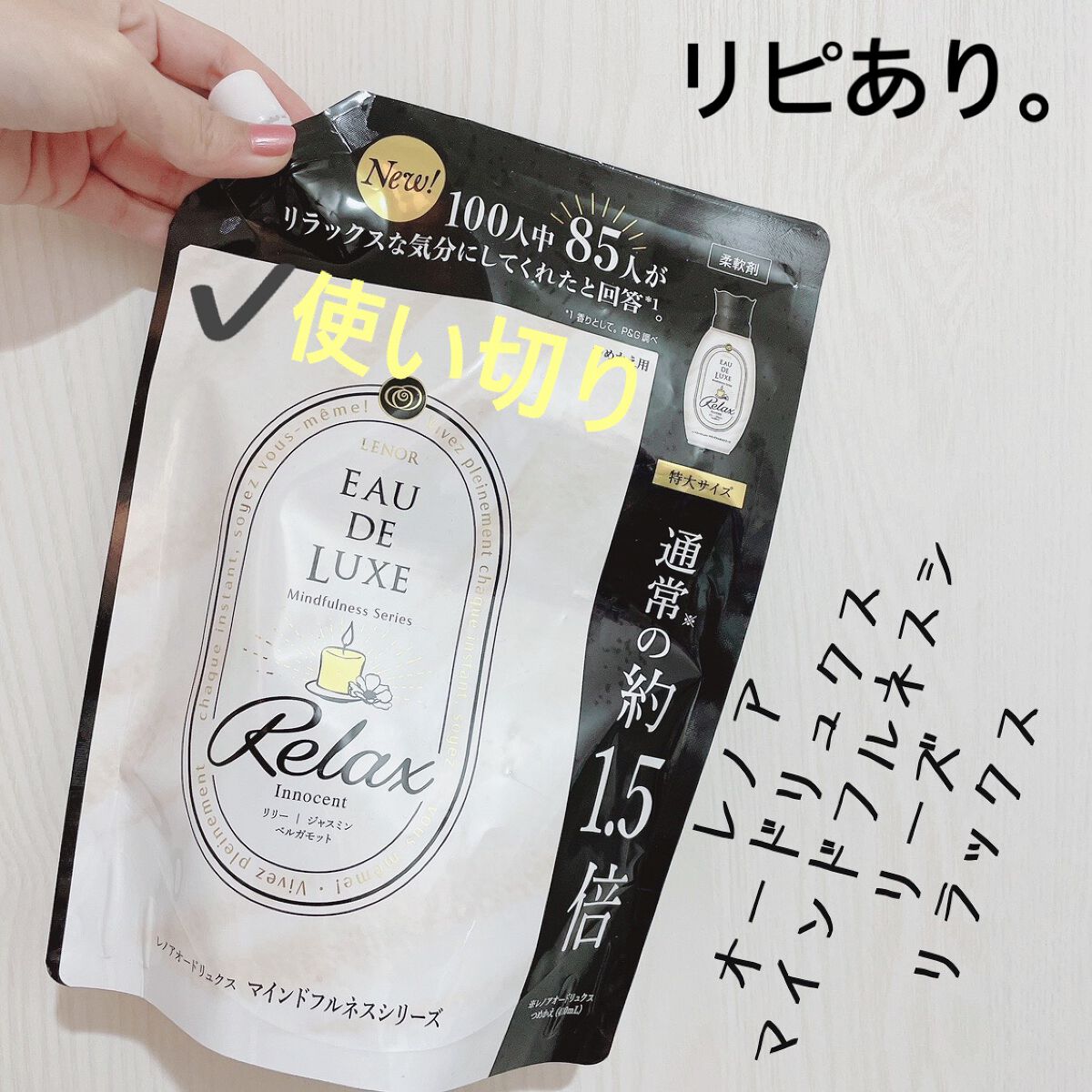 オードリュクス マインドフルネスシリーズ スリープ/レノア/柔軟剤を使ったクチコミ（1枚目）