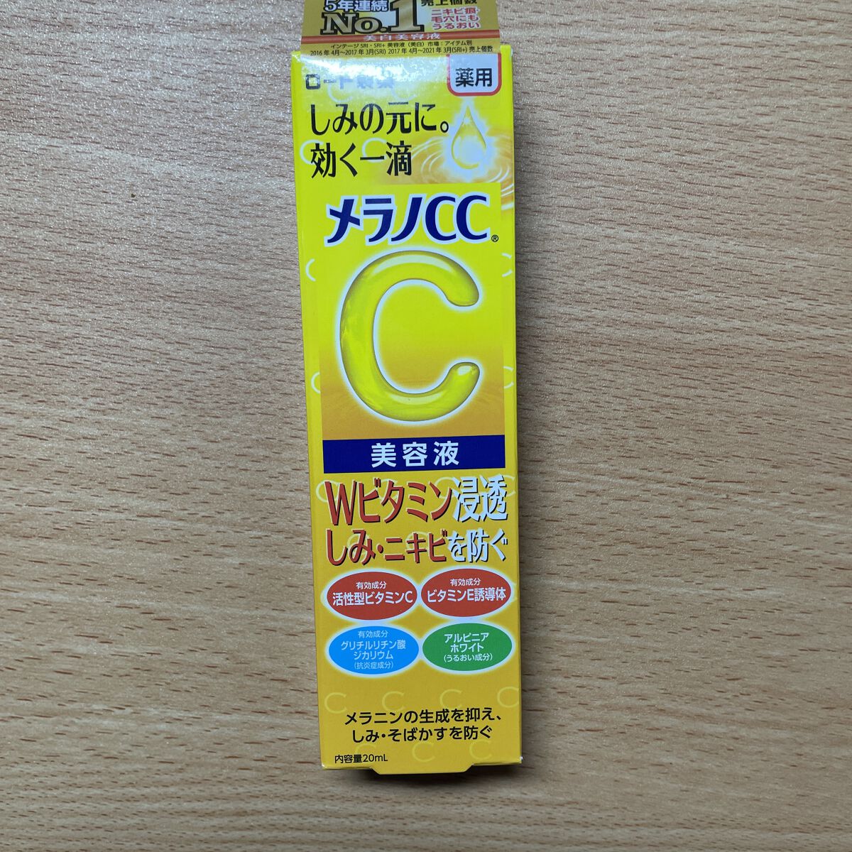 薬用 しみ 集中対策 美容液/メラノCC/美容液を使ったクチコミ（1枚目）