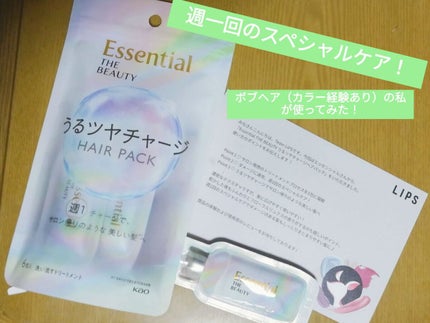 ザビューティ うるツヤチャージヘアパック/エッセンシャル/ヘアマスク・ヘアパックを使ったクチコミ(1枚目)