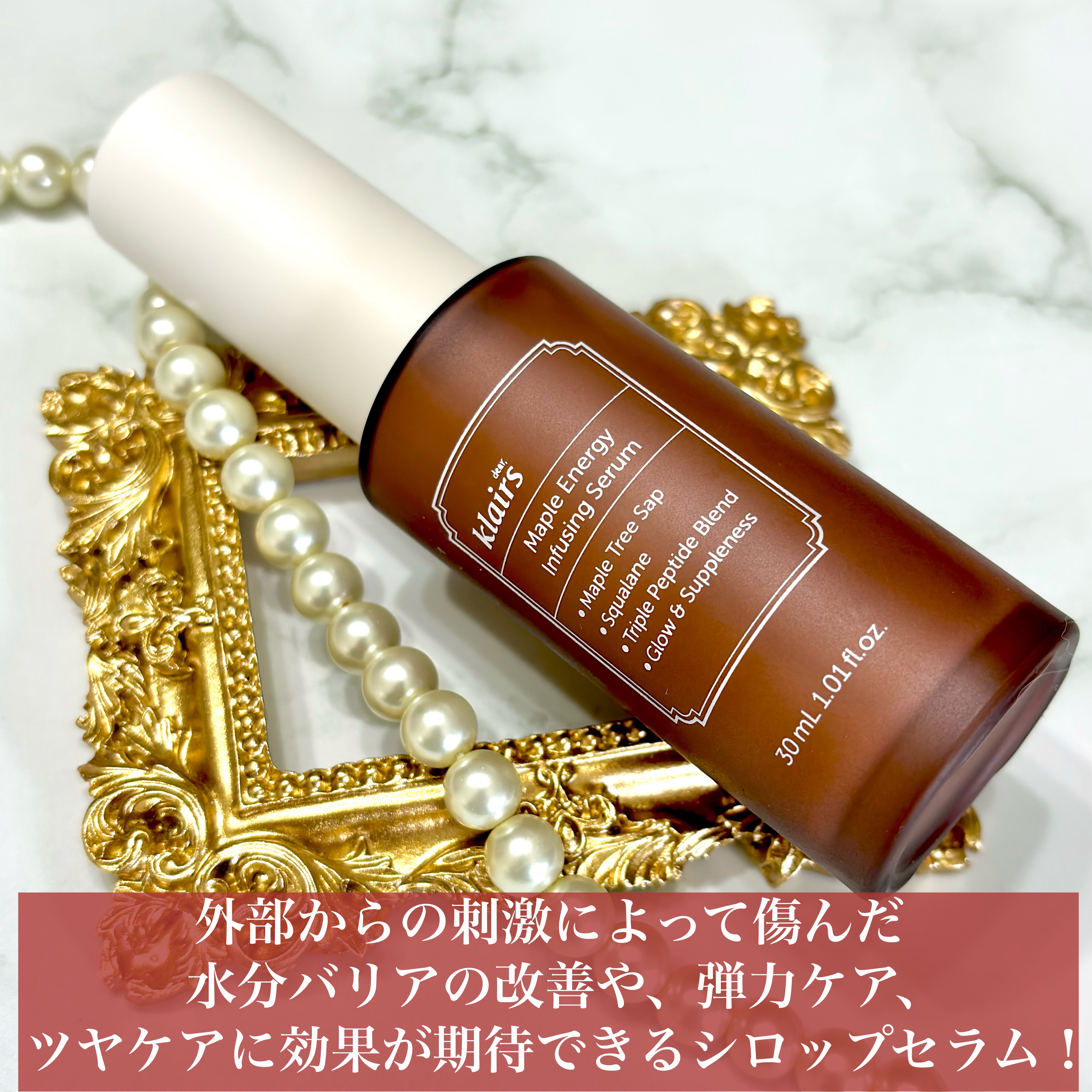 メープルエナジーインフュージングセラム/Klairs/美容液を使ったクチコミ（2枚目）