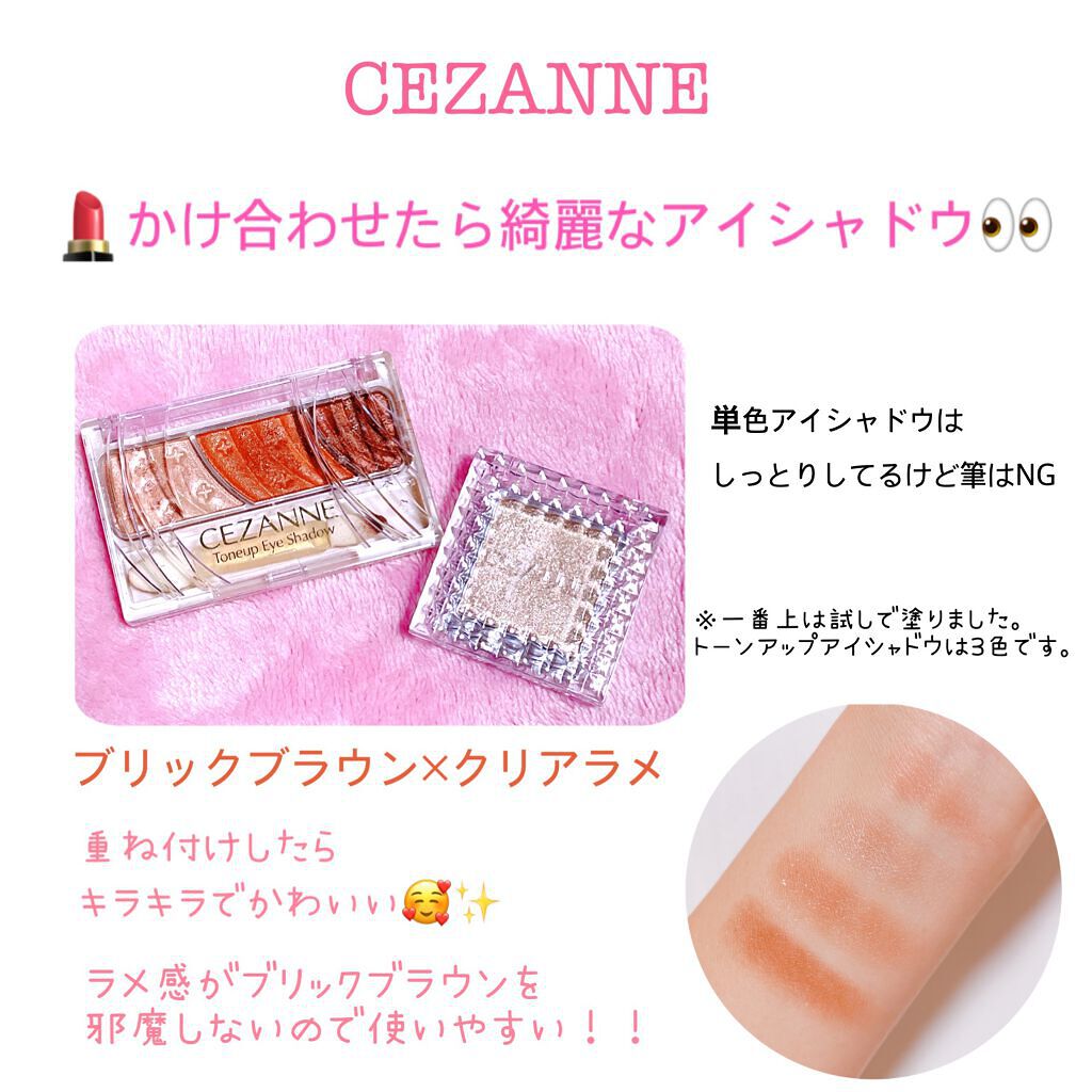 シングルカラーアイシャドウ/CEZANNE/単色アイシャドウを使ったクチコミ（1枚目）