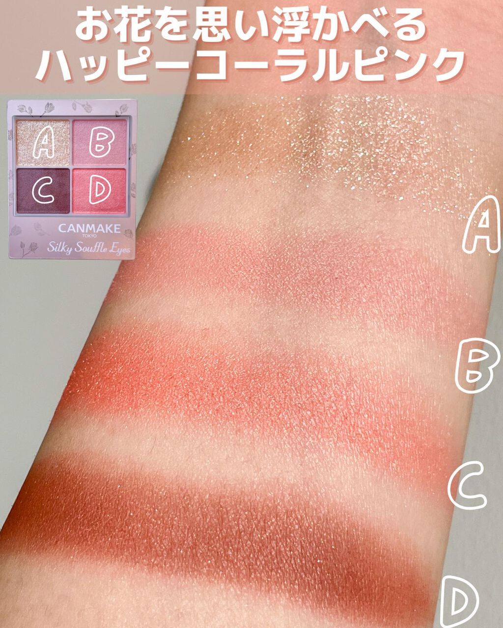 シルキースフレアイズ(マットタイプ)/キャンメイク/アイシャドウパレットを使ったクチコミ(4枚目)