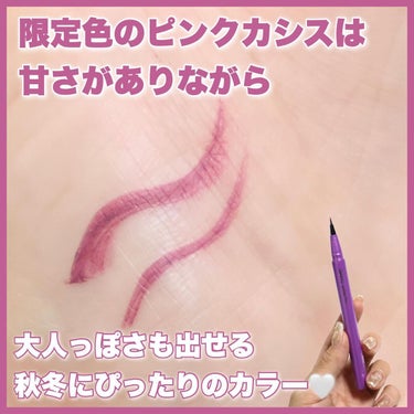 akane on LIPS 「【この筆先がポイント♡失敗知らずライナーに限定ピンクカシスが登..」（5枚目）