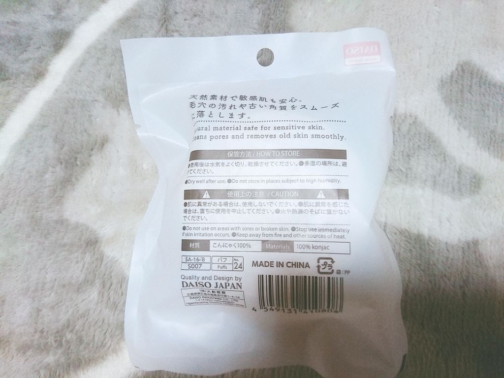 天然こんにゃくパフ/DAISO/その他スキンケアグッズを使ったクチコミ（2枚目）