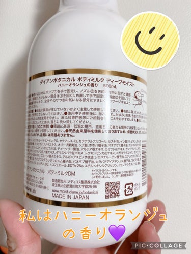 ハニーオランジュの香り/ボディミルク 500ml/ダイアン/ボディミルクを使ったクチコミ（2枚目）