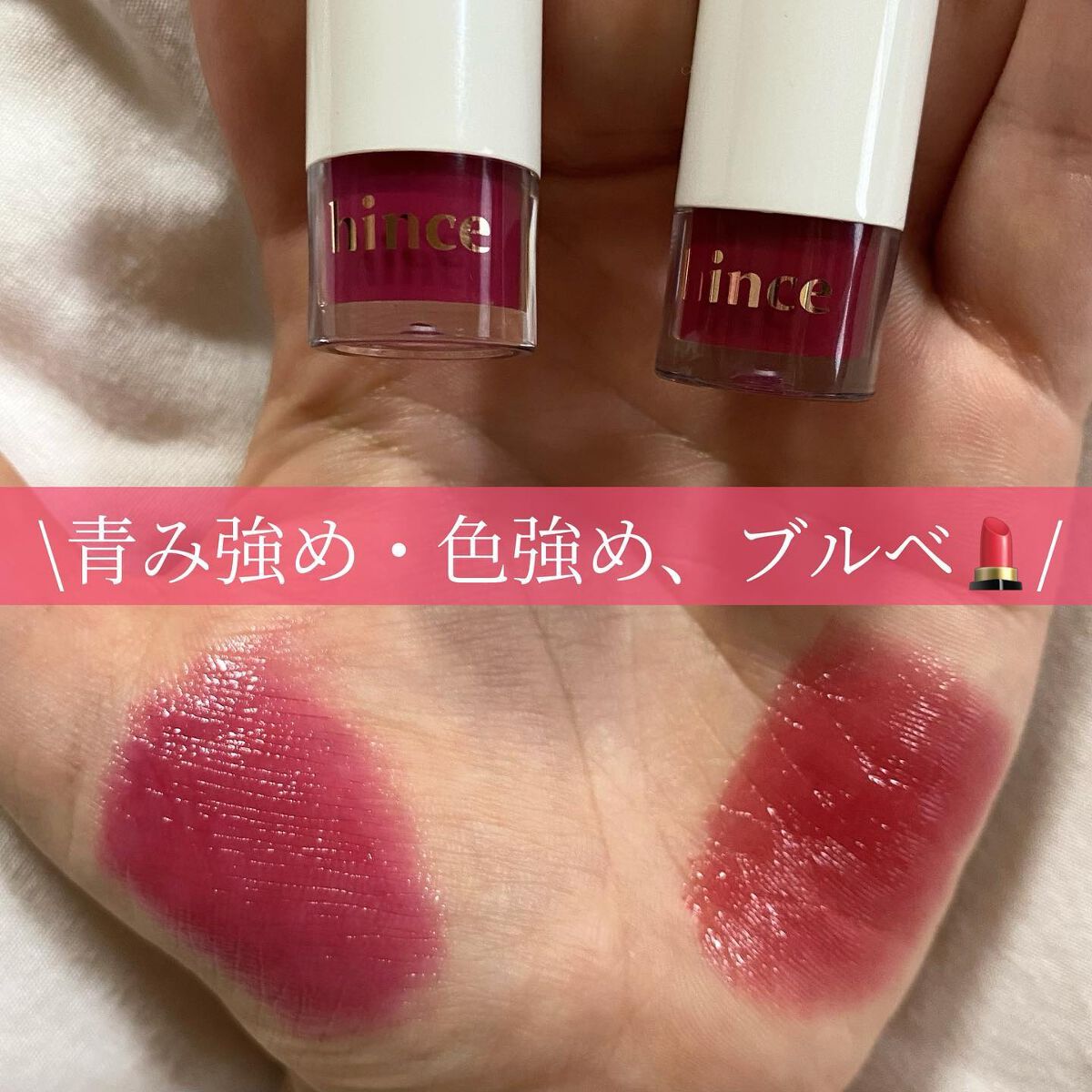 ムードインハンサーウォーターリキッドグロウ/hince/口紅を使ったクチコミ(1枚目)