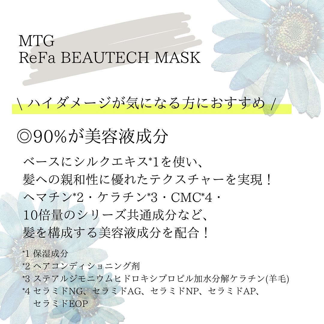 ReFa BEAUTECH MASK/ReFa/ヘアマスク・ヘアパックを使ったクチコミ（2枚目）
