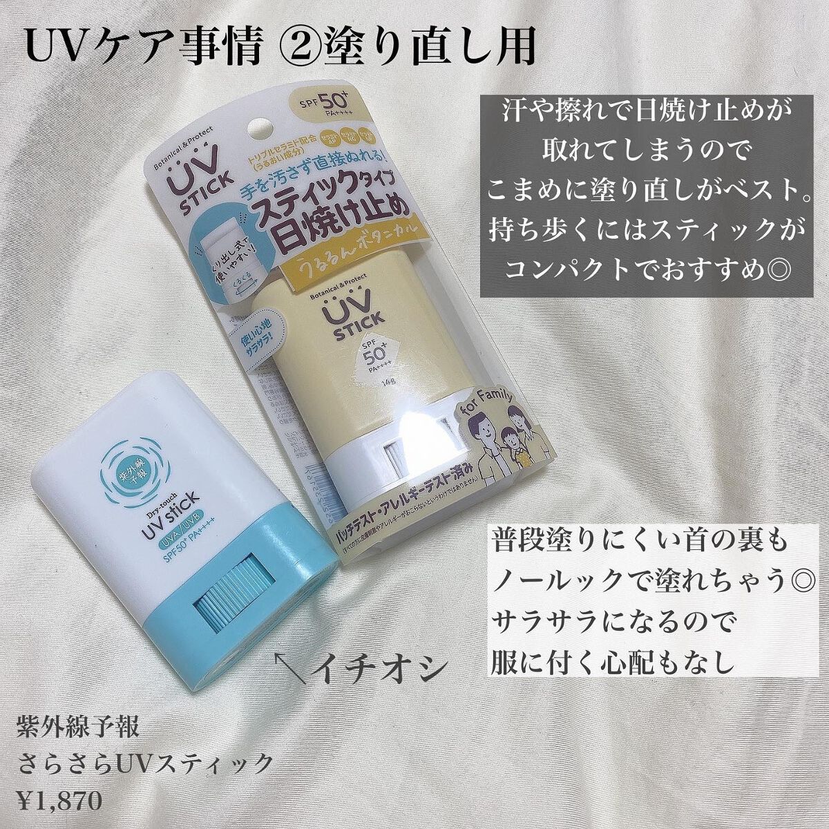 紫外線予報 さらさらUVスティックF/紫外線予報/日焼け止めスティックを使ったクチコミ（3枚目）