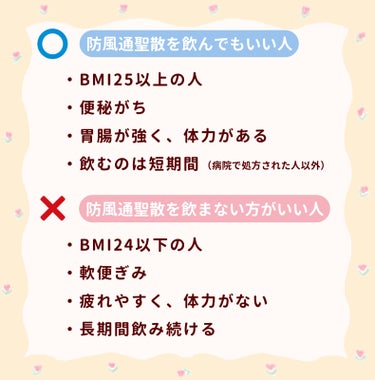 防風通聖散 ボウフウツウショウサン(医薬品)/ツムラ/その他を使ったクチコミ（3枚目）