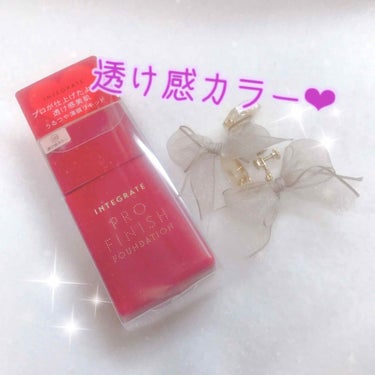 透明感が欲しい方必見🥺
インテグレートプロフィニッシュリキッドの100番を使用してみました✨


こんにちは😳今回はなんとLIPSを通じてインテグレート様からプレゼントをいただきました。ありがとうござい