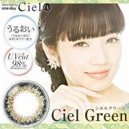 ネオサイトワンデー シエルUV/Aire/ワンデー(1DAY)カラコンを使ったクチコミ(1枚目)