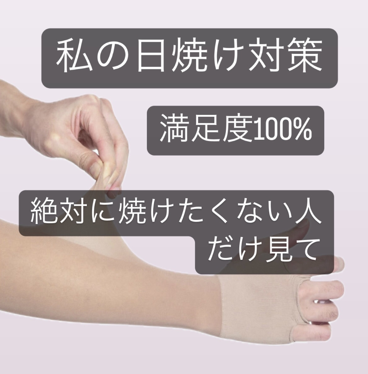 BLCA 紫外線カット アームストッキング/BLCA/その他を使ったクチコミ（1枚目）